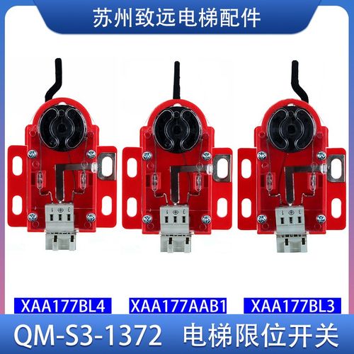 奥的斯电梯限速器开关 QM-S3-1372 XAA177BL4/BL3 TAA177AH1/AH2
