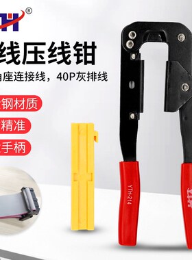 214排线钳 FC压线钳 IDC电脑排线压线钳 IDC压接钳 G-214 排线钳