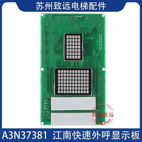 江南快速 奥的斯电梯轿内点阵外呼显示板 A3N37381 EMA610AF1原装