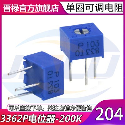 5只 3362P 204 200K欧姆 电位器 顶调单圈电位器 可调电阻站立式