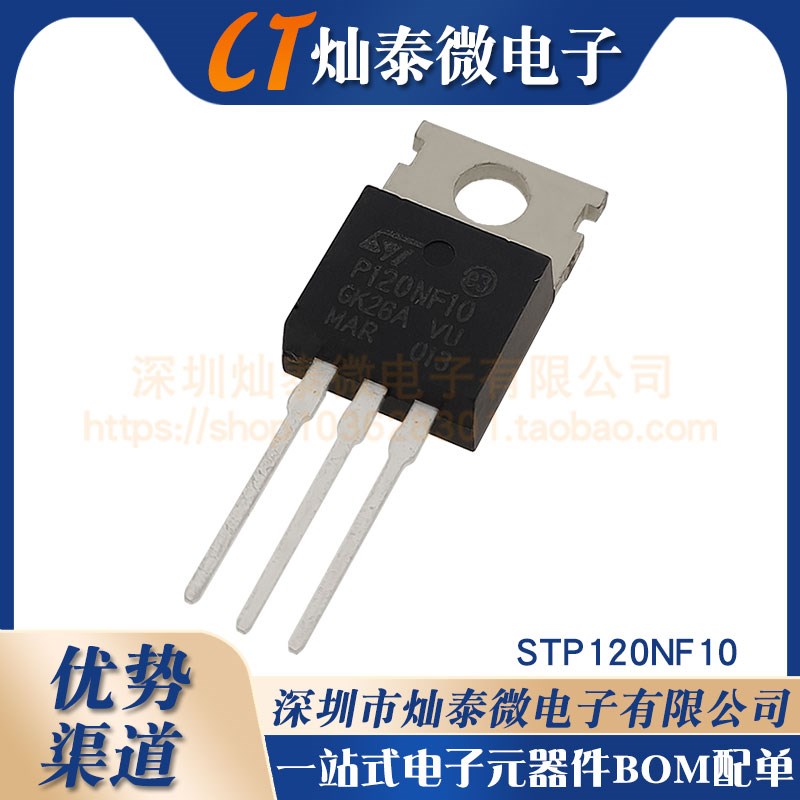 STP120NF10 c TO-220 实物拍摄 以质换量 可直拍