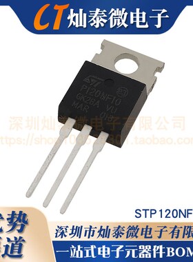 STP120NF10 c TO-220 实物拍摄 以质换量 可直拍