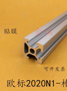 工业铝型材欧标2020N1铝型材2020铝合金铝材2020铝材3D打印支架