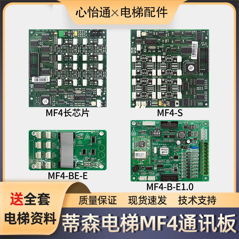 适用蒂森电梯MF4通讯板MF4-S/C蒂森MF4-BE轿厢扩展板原装电梯配件