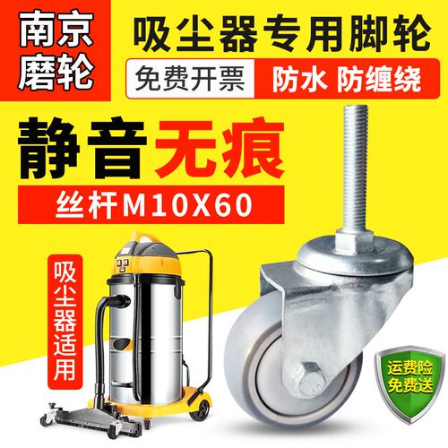 3寸丝杆10*60防缠绕防尘吸尘器脚轮 加厚重型75*32静音TPR 橡胶轮