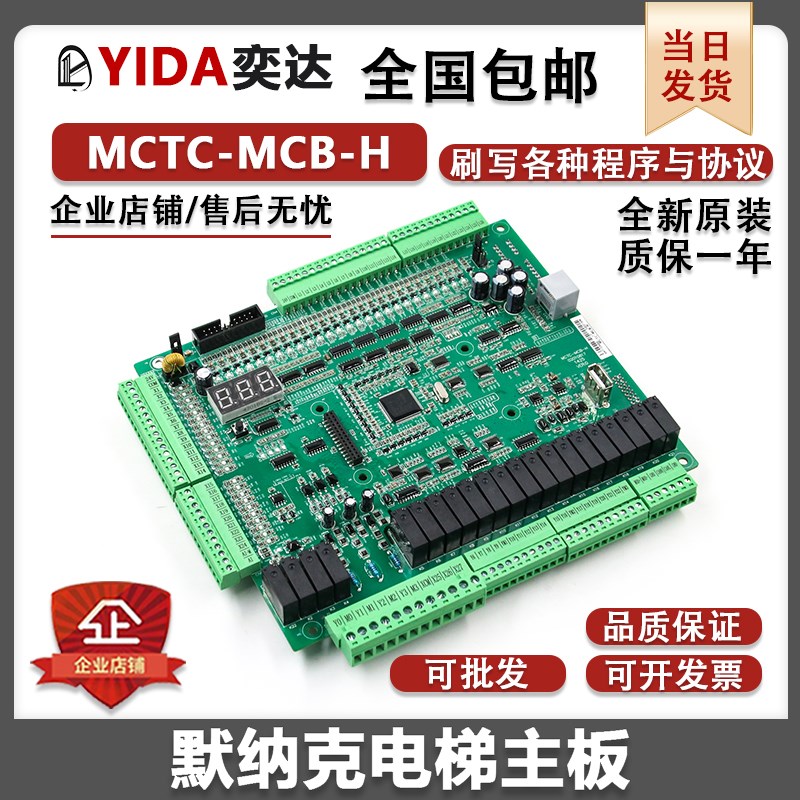 默纳克变频器主板MCTC-MCB-G全新NICE1000默奈克一体机MCTC-MCB-H