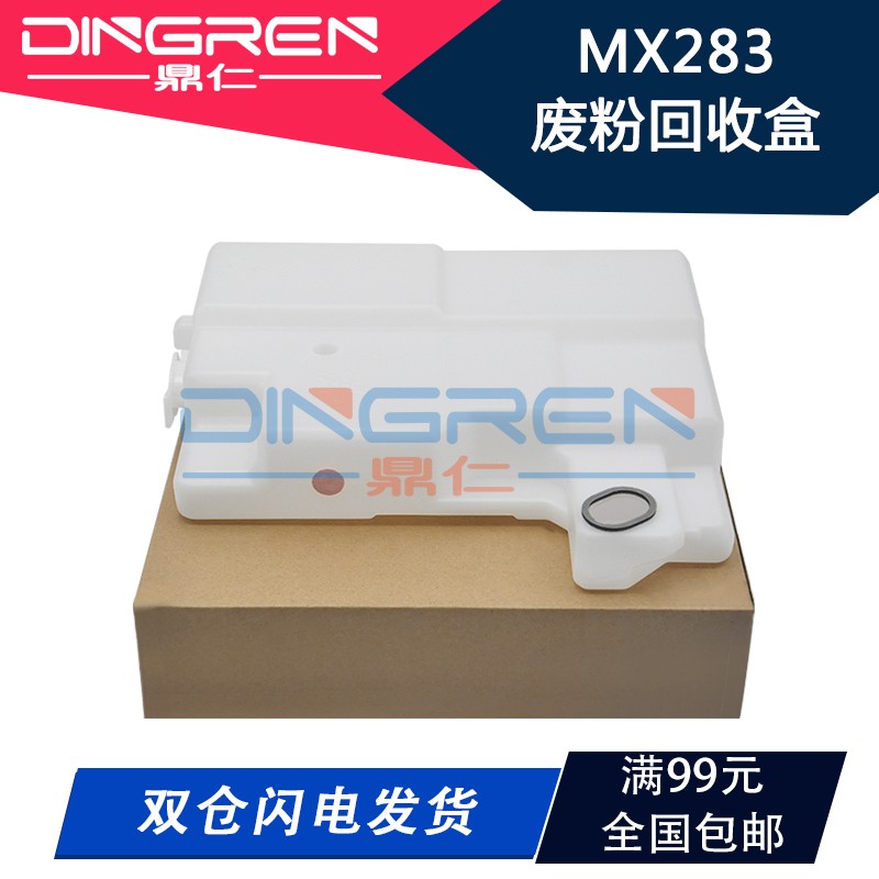 适用 夏普AR 4528废粉盒MX M283 M283N 363N 363U废粉回收盒 M453