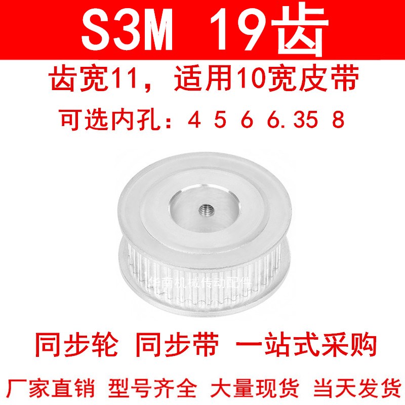 同步轮S3M19齿宽11两面平AF内孔4 5 6 6.35 8同步带轮S3M10皮带轮