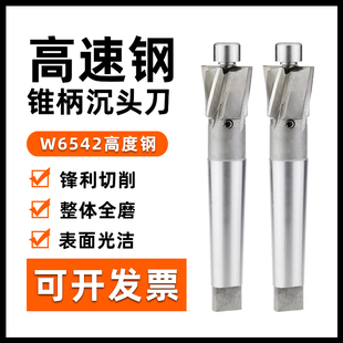 高速钢沉头铣刀沉孔刀锪平钻头锪孔钻沉头刀头平底钻头沉孔钻