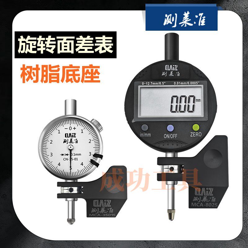 测莱准MCA-801数显面差表基面面差规汽车钣金可旋转阶差表