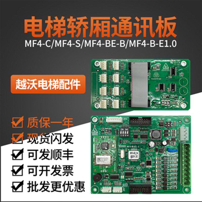 蒂森电梯MF4通讯板MF4-S/MF4-C蒂森MF4-BE轿厢扩展板原装电梯配件