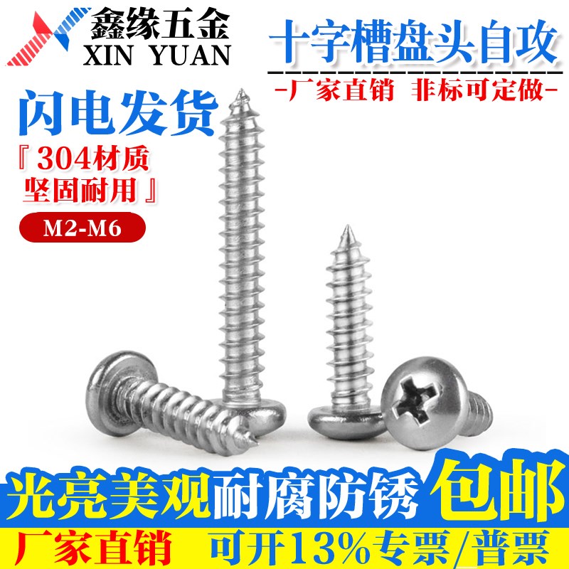 304不锈钢圆头自攻螺钉 十字槽盘头木螺丝M2M3M3.5M4M4.8M5M5.5M6