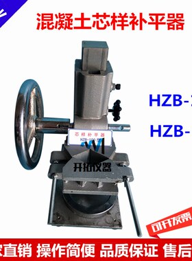 HZB-100型混凝土芯样补平器砼芯样机硫磺胶泥乐陵BP-1补平仪150mm