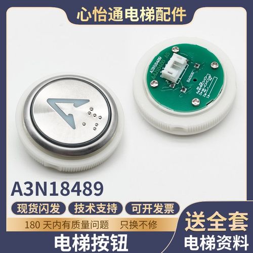 电梯按钮圆形A4J18488适用永大贝斯特A3N18489按键BAS100定制配件