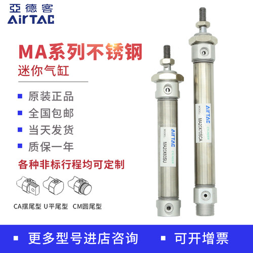 亚德客原装不锈钢迷你气缸MA16/20/25/X225X250X300X400X500X600S