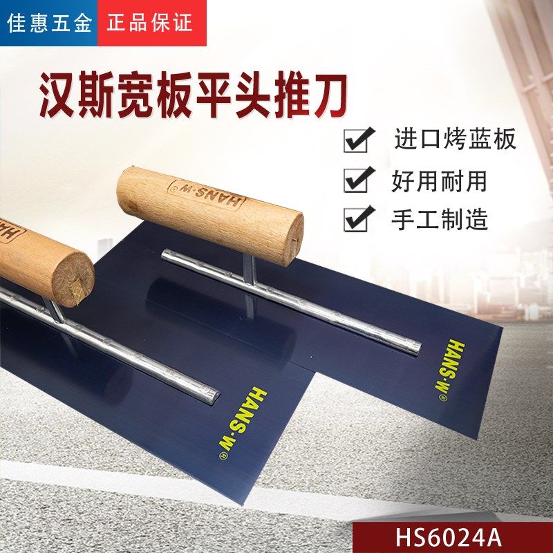 汉斯油漆镘刀泥板平头推刀瓷砖腻子砂浆环氧地坪漆刮胶抹子,3C数码配件,USB多功能数码宝,淘宝优惠券,粉丝福利购,淘宝优惠卷