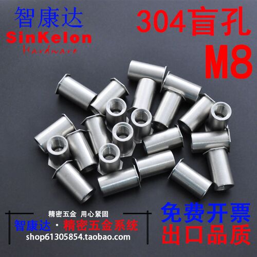 304不锈钢盲孔压铆螺柱螺母柱螺套铆柱BSOS M8*L 底孔11.0