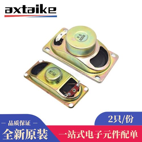 2只 8欧5瓦 5090 3070 5W 8R 50*90/30*70MM广告机电视喇叭扬声器