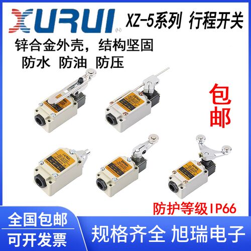 旭瑞 限位开关行程开关XZ-5/101 102 104 105 108107IP66防水防油