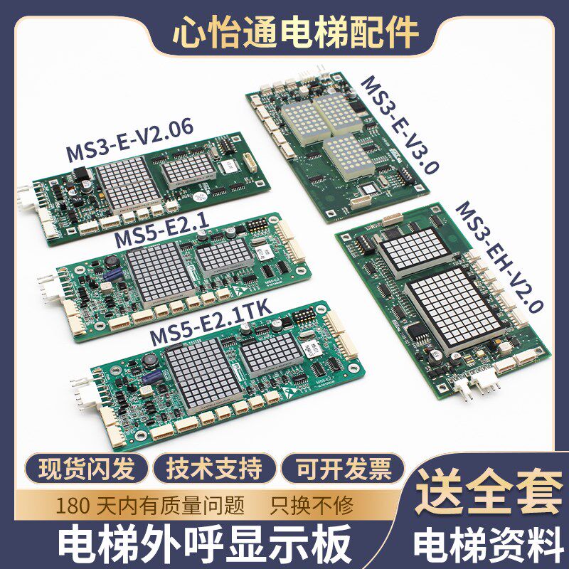 电梯外呼显示板MS3-E适用蒂森MS5-BV-E1.0/MS5-E2.1/V3.0外呼指令