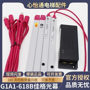 原装 618B物联网光幕电动车识别5G 爱佳梯佳格电梯红外线光幕G1A1