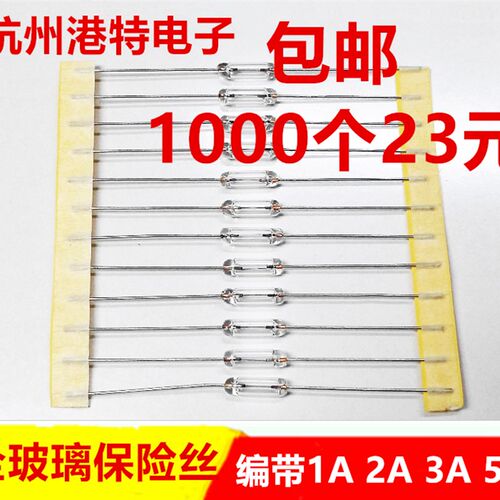 全玻璃编带3*10全玻璃保险丝管 1A/2A/3A/5A 250V速熔 23元/K包邮