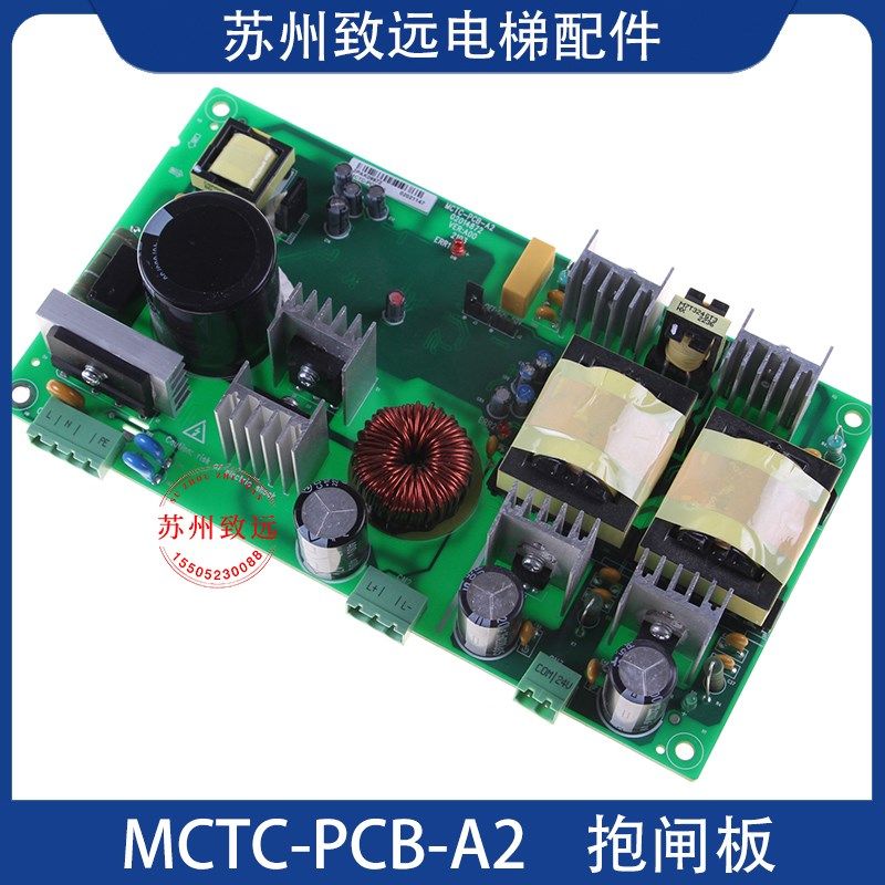 电梯抱闸电源MCTC-PCB-A2帝奥施塔德柏林特抱闸电源全新原装现货
