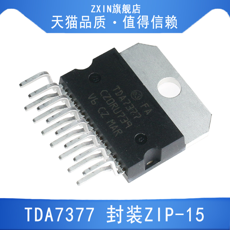 TDA7377音频放大器芯片IC集成功放块直插ZIP进口原装非翻新国产