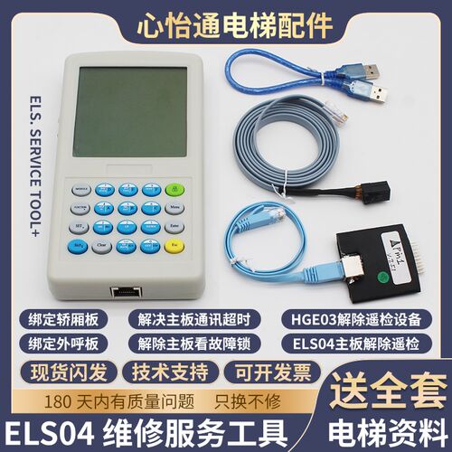 心怡通电梯ELS04维修服务工具适用日立HGE03主板解除遥检通讯超时