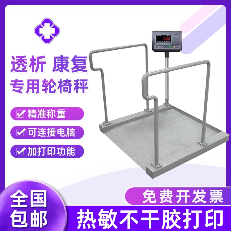 透析室轮椅车体重秤500kg医院专用老人病人轮椅称重双扶手地磅秤
