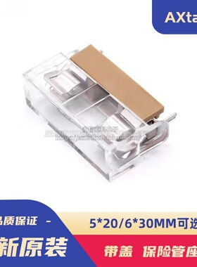 BLX-B 6*30MM 5*20MM保险管座保险丝盒 HQ底座配透明盖PUSE熔断器