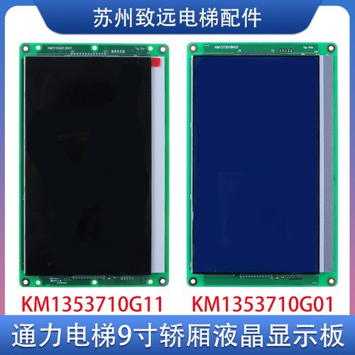 电梯9寸外呼液晶显示板 KM51104212G01/G11 KM1373017G01/G11配件