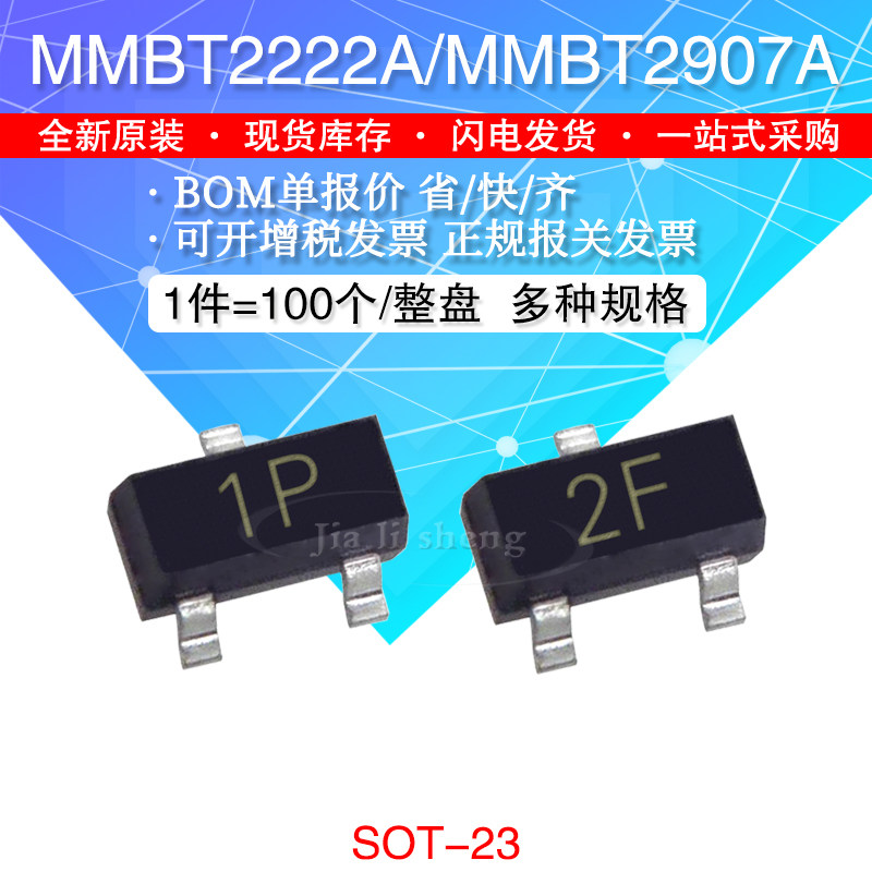 贴片三极管MMBT2222A/2907A 丝印1P/2F SOT-23 晶体管 1K=20元图片