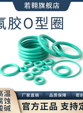 包邮现货绿色氟胶O型圈垫圈外径19至40线径1.9mm高温环境使用耐腐
