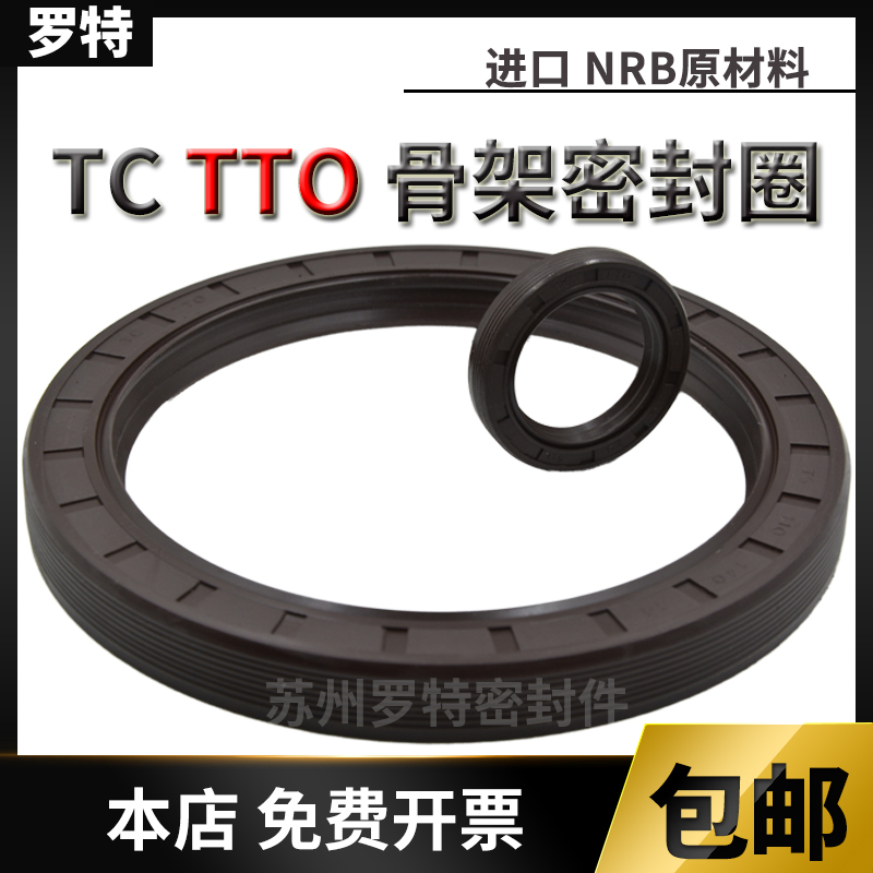 TC TTO骨架油封115*140 145 150 160*12 14 15 16 O型丁晴密封圈