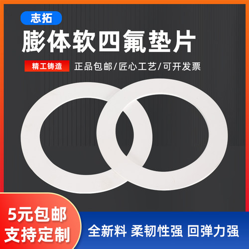 膨体四氟垫片软四氟垫片弹性膨化密封垫ePTFE板垫片数控切割加工