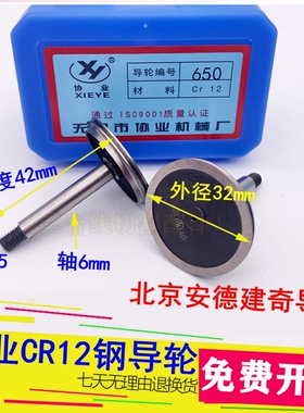 北京安德建奇机用650协业导轮外径32长度42轴6mmM5螺纹CR12钢导轮