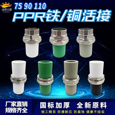 ppr75 90 110铜铁活接头外丝活接2.5寸3寸4寸ppr水管配件热熔管