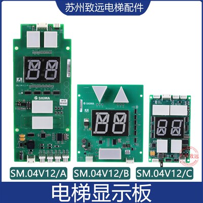 轿厢外呼显示板SM.04V12/ASM.04V12/BSM.04V12/C适用大连星玛电梯