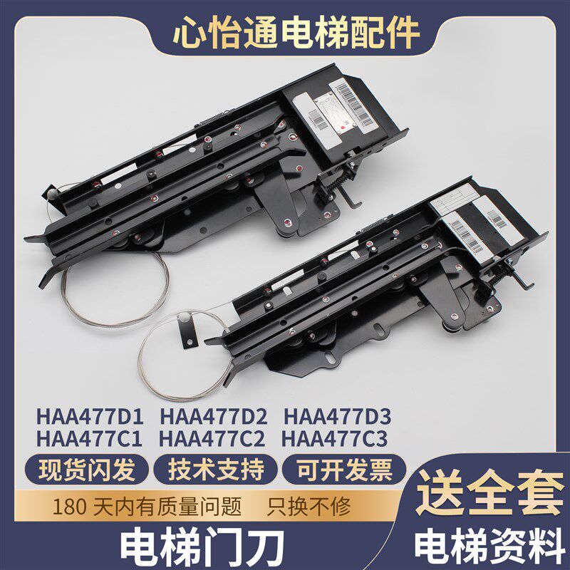 电梯门刀HAA477C1C2C3/D1D2D3轿门门锁闭装置CL-I适用西子奥的斯