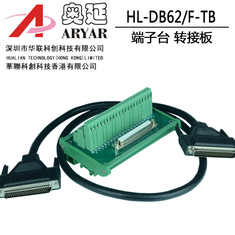 DB62端子台 中继转接板 工控专用 镀金插座 3层端子兼容ADAM-3962