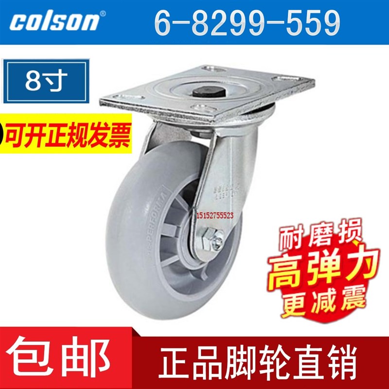 科顺脚轮colson人造胶圆边轮子超静音重型8寸万向脚轮6-8299-559