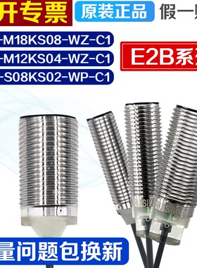鲁斯克接近开关E2B-M12KS04-WZ-C1 M08KS02 M18KS08 M30KS15-B1