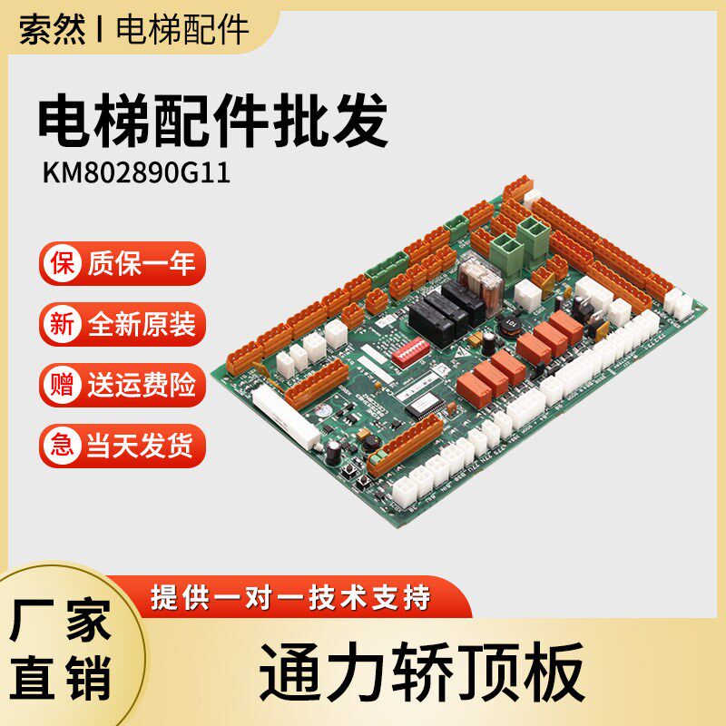 通力电梯轿顶板 KM802890G11 连接板  LCECCBN2  KM802893H03原装