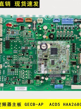 全新原装奥的斯电梯ACD5有机房主板HAA26800AG1全新HAA26800CR1