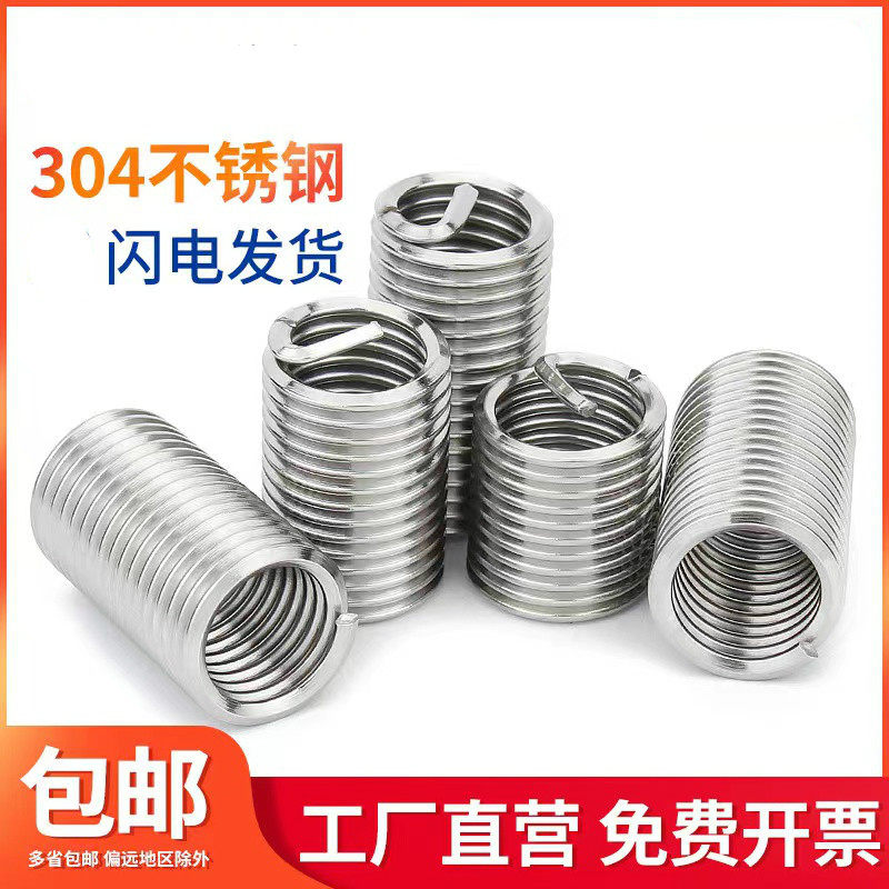 304不锈钢 钢丝牙套 护套丝套 螺纹套ST2 3 4 5 6 8 10