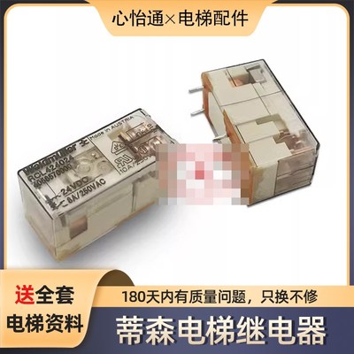 适用蒂森电梯继电器Weidmuller魏德米勒RCL424024 DC24V 8脚8A