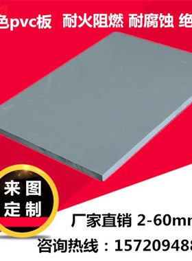 灰色 PVC板材 聚氯乙烯耐酸碱绝缘硬塑料板 塑胶板3-50mm定做加工