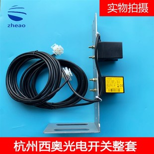 杭州西奥电梯平层光电带支架感应器XNCGD01-A常闭接近式开关2常闭