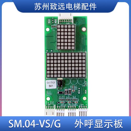 新时达 电梯外呼显示板 轿厢外招板 SM.04VS/G 定制各厂家协议
